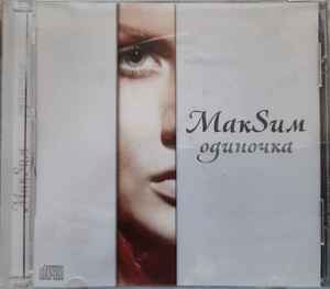 МакSим – Одиночка (2009, CD) - Discogs