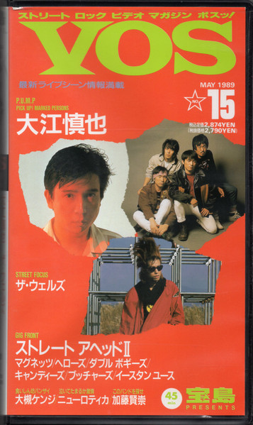 VOS ボスッ! No. 15 (1989, VHS) - Discogs