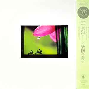 盛岡夕美子 - 余韻 (Resonance) | Releases | Discogs