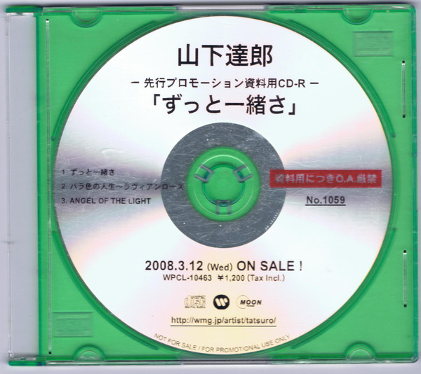 山下達郎 – ずっと一緒さ (2008, CDr) - Discogs