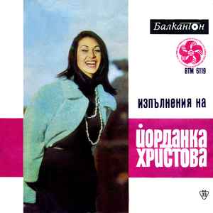 Йорданка Христова - Всяка Обич  album cover