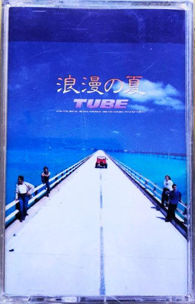 TUBE – 浪漫の夏 (Rohman No Natsu) (1993, CD) - Discogs