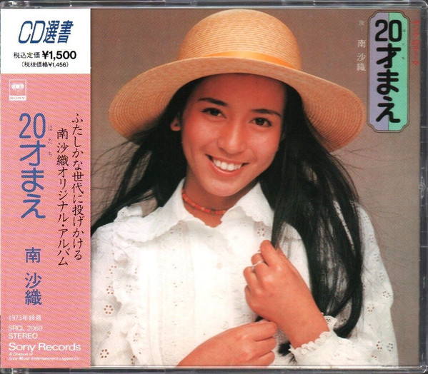 南沙織 – 20才まえ (1973, Vinyl) - Discogs