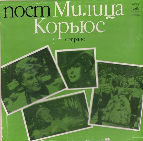 lataa albumi Милица Корьюс - Поеm Милица Корьюс