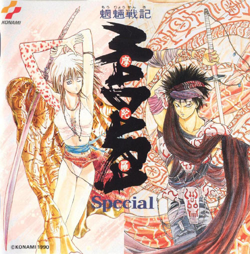 Konami Kukeiha Club – 魍魎戦記 Madara Special (1991, CD) - Discogs