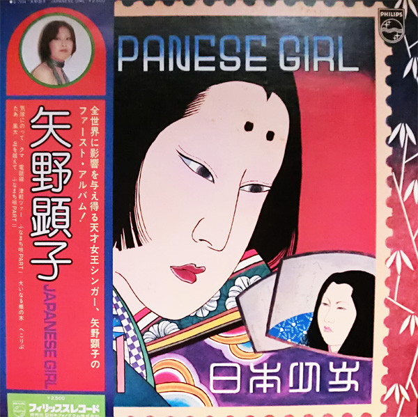 矢野顕子 – Japanese Girl = 日本少女 (1976, Vinyl) - Discogs