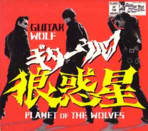 Guitar Wolf - Planet Of The Wolves album cover