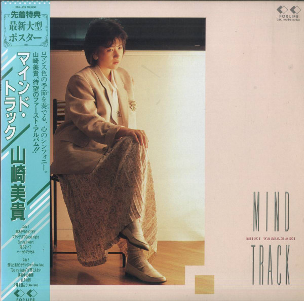 Miki Yamazaki Mind Track 1986 Vinyl Discogs