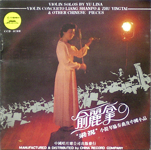 Yu Lina = 俞麗拿– Violin Solos By Yu Lina / Violin Concerto Liang 