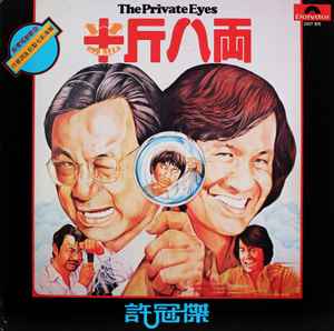 許冠傑– 念奴嬌(1980, Vinyl) - Discogs
