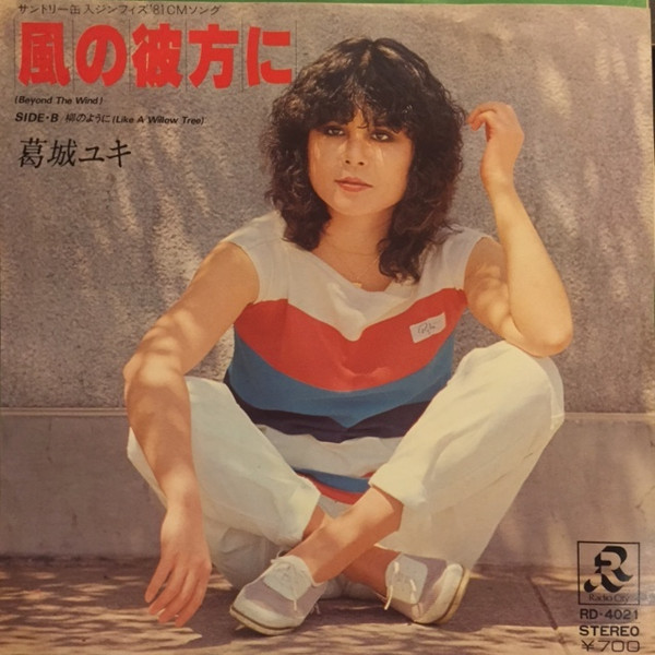 葛城ユキ – 風の彼方に (1981