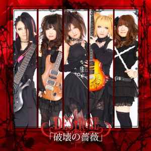 Destrose – 破壊の薔薇 (2010, CD) - Discogs