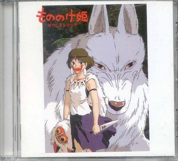 久石 譲 – もののけ姫（サウンドトラック） (1997, CD) - Discogs