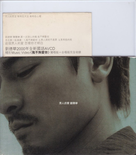 劉德華– 男人的愛(2000, CD) - Discogs