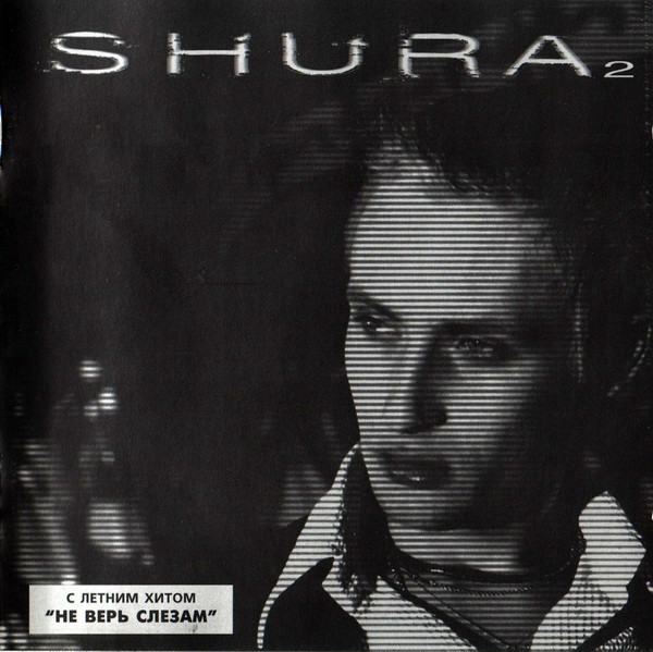 ladda ner album Shura - Shura 2