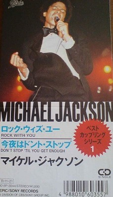 Michael Jackson u003d マイケル・ジャクソン – ロック・ウィズ・ユー u003d Rock With You / 今夜はドント・ストップ u003d  Don't Stop 'Til You Get Enough (1988