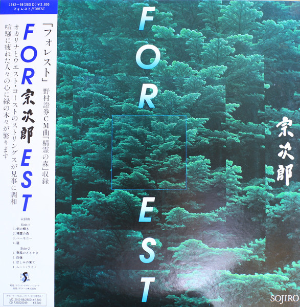 宗次郎 - Forest | Releases | Discogs