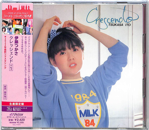 Tsukasa Ito = 伊藤つかさ – Crescendo = クレッシェンド (1984, Vinyl 