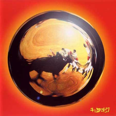キエるマキュウ – マネーメリーゴーランド (2002, Vinyl) - Discogs