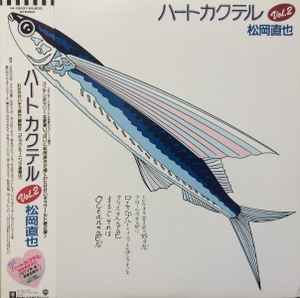 Naoya Matsuoka – ハートカクテル Vol.2 (1987, Vinyl) - Discogs