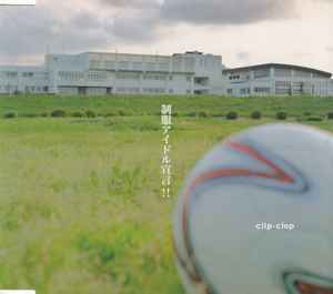 clip-clop - 制服アイドル宣言!! album cover