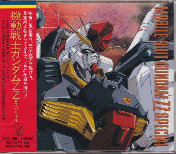 オリジナル・サウンドトラック) CD 機動戦士ガンダムZZ SPECIAL - CD