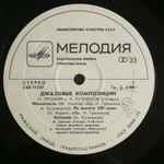 Cover of Джанго. Джазовые Композиции, 1978, Vinyl