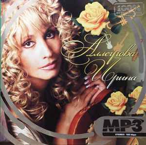 Ирина Аллегрова - MP3 album cover