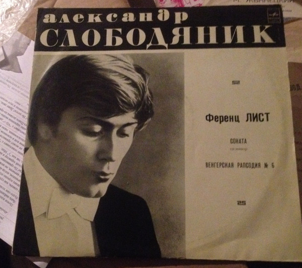 descargar álbum Александр Слободяник - Соната Си Минор Венгерская Рапсодия 6