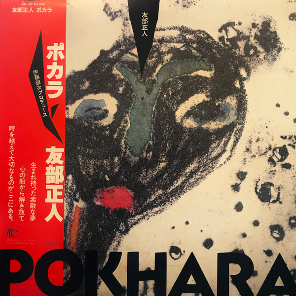 友部正人 – Pokhara (1983, Vinyl) - Discogs