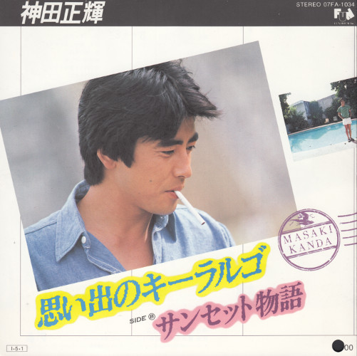 神田正輝 – 思い出のキーラルゴ / サンセット物語 (1985, Vinyl) - Discogs