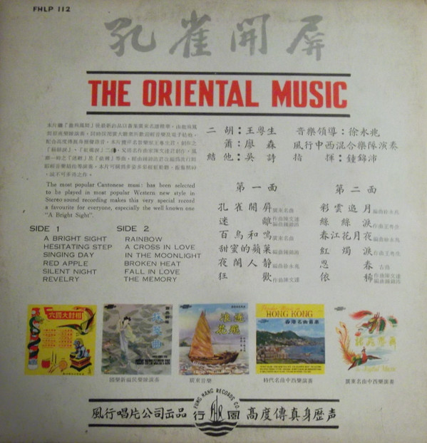 last ned album Unknown Artist - 孔雀开屏 The Oriental Music