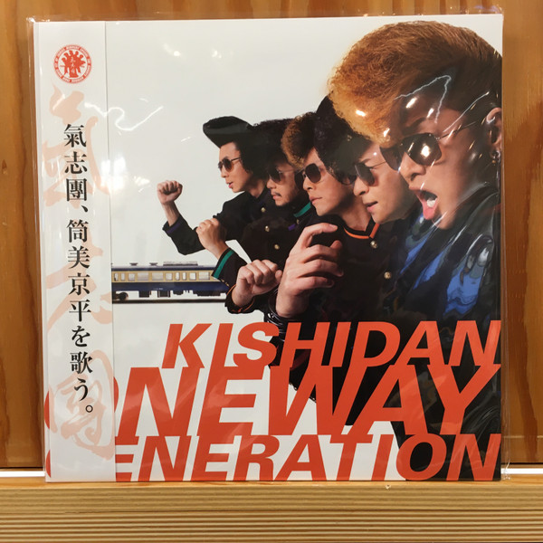 氣志團 – Oneway Generation (2021, Vinyl) - Discogs