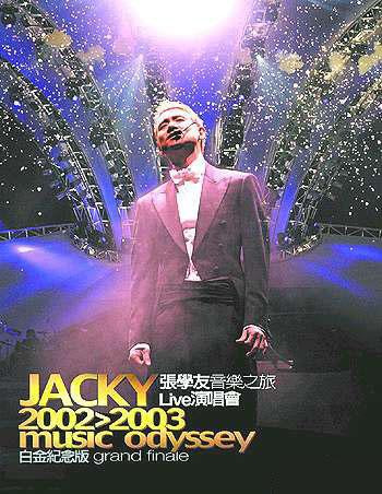 張學友– 音樂之旅Live演唱會2002>2003 白金紀念版(Jacky Cheung 2002 