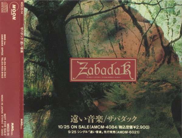 CD ZABADAK アルバムまとめて9枚セット ザバダック