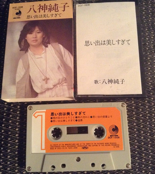 八神純子 - 思い出は美しすぎて | Releases | Discogs