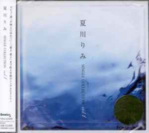 夏川りみ – Single Collection Vol. 1 (2005, CD) - Discogs