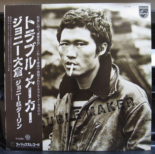 ジョニー大倉 – トラブル・メーカー (1977
