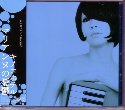 Kinoco Hotel - マリアンヌの憂鬱 (CD, Japan, 2010) For Sale | Discogs