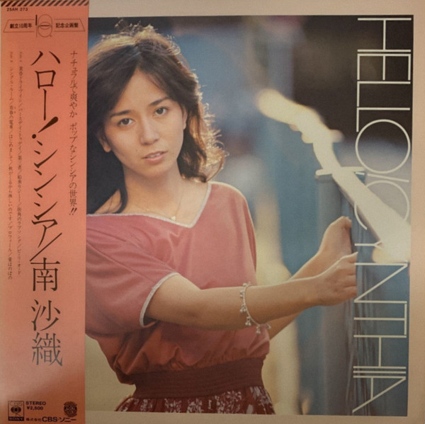 南沙織 – Hello! Cynthia = ハロー！シンシア (1978, Vinyl) - Discogs
