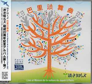 渋さ知らズ – Shibusai Kayou Taizen = 渋彩歌謡大全 (2012, CD) - Discogs