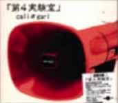 cali≠gari - 第4実験室 | Releases | Discogs