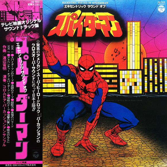 渡辺宙明 – Eccentric Sound of Spiderman エキセントリック サウンド