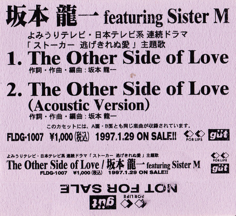 ソルボワ 1997年 坂本龍一 The Other Side Love カセットテープ | www