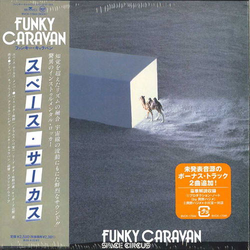Space Circus = スペース・サーカス – Funky Caravan = ファンキー 