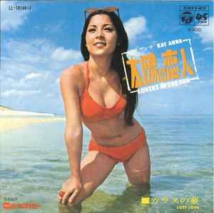 ケイ・アンナ = Kay Anna – 太陽の恋人 (1970, Vinyl) - Discogs