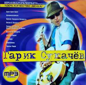 Гарик Сукачёв – MP3 Stereo (2007, MP3, 192 Kbps 44 Khz , CD) - Discogs