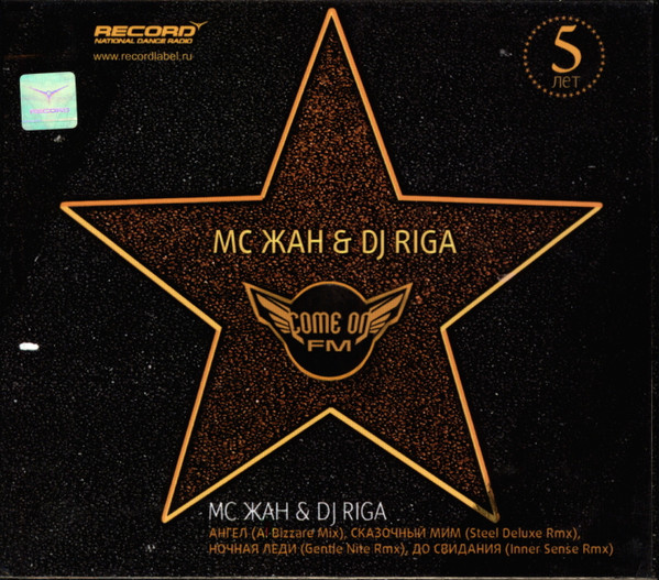 MC Жан & DJ – Come On FM (2009, CD) - Discogs