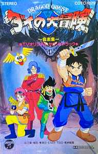 Koichi Sugiyama = すぎやまこういち – Dragon Quest ~Dai's Great 