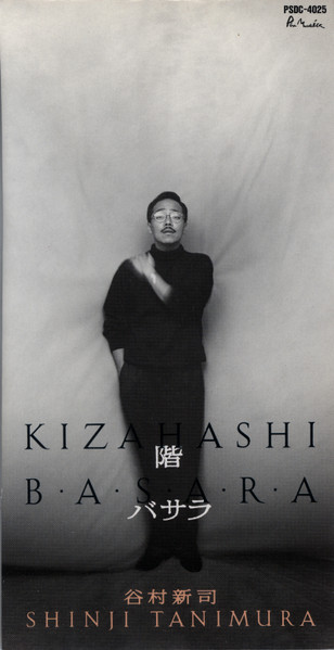 谷村新司 = Shinji Tanimura – 階 / バサラ = Kizahashi / Basara (1993 